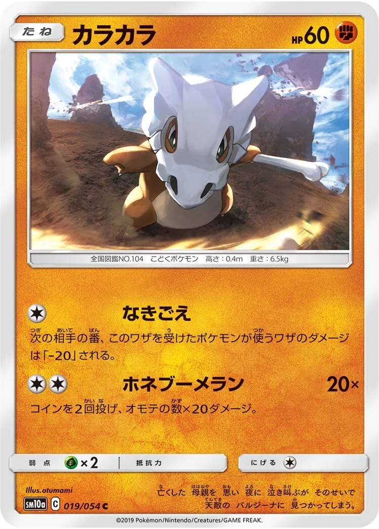 Cubone 「SM10A 019/054」「JP」