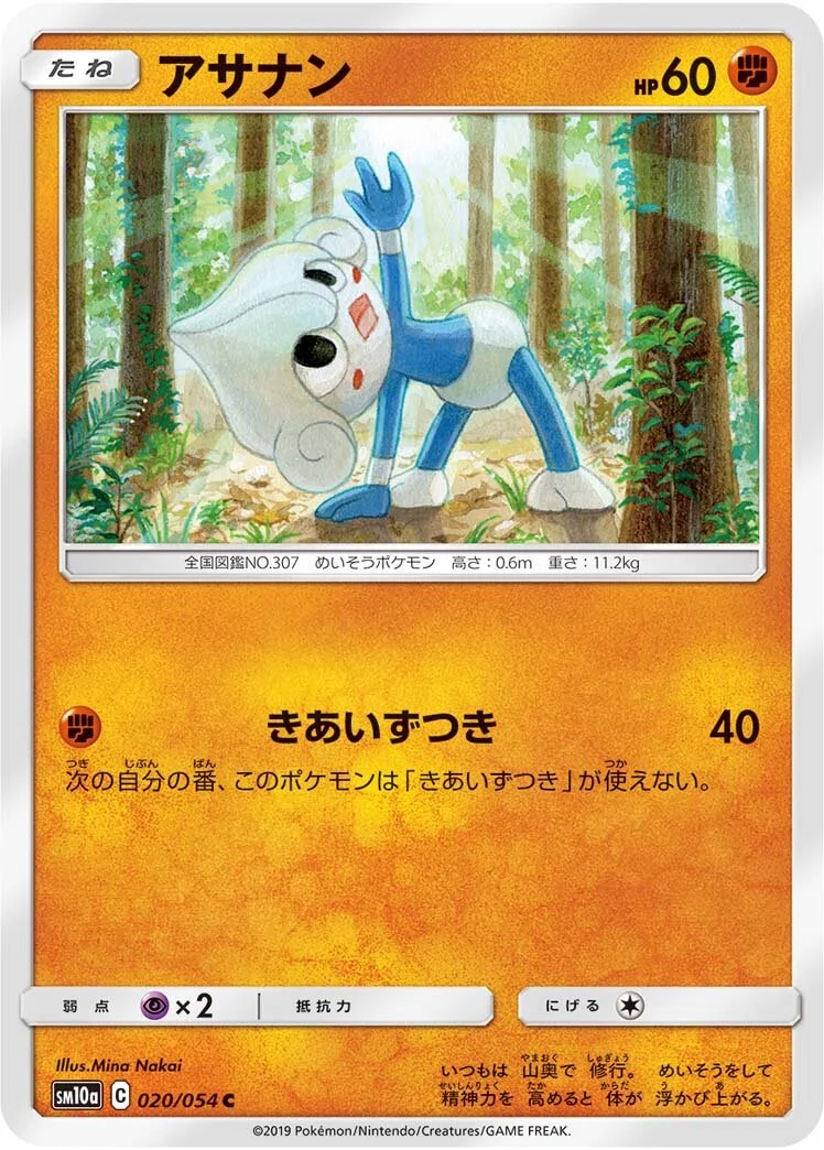 Meditite 「SM10A 020/054」「JP」