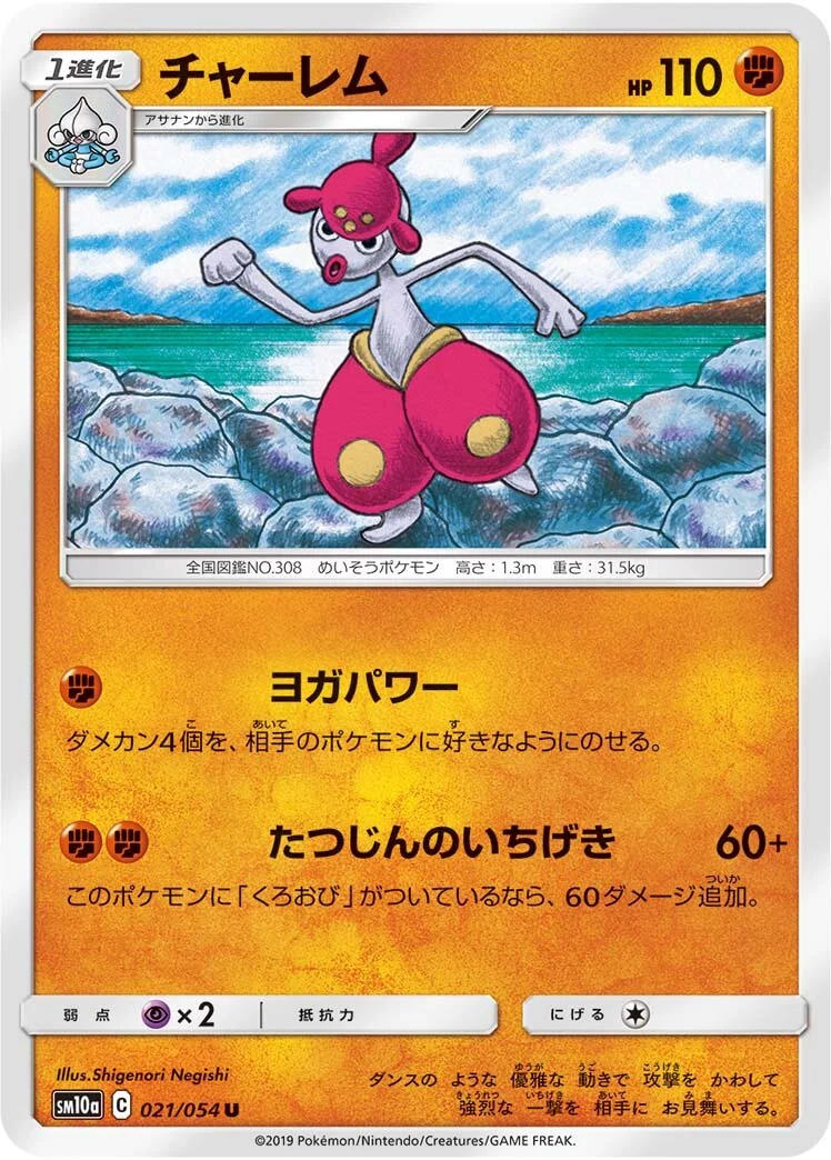 Medicham 「SM10A 021/054」「JP」