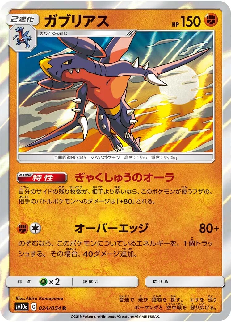 Garchomp 「SM10A 024/054」「JP」