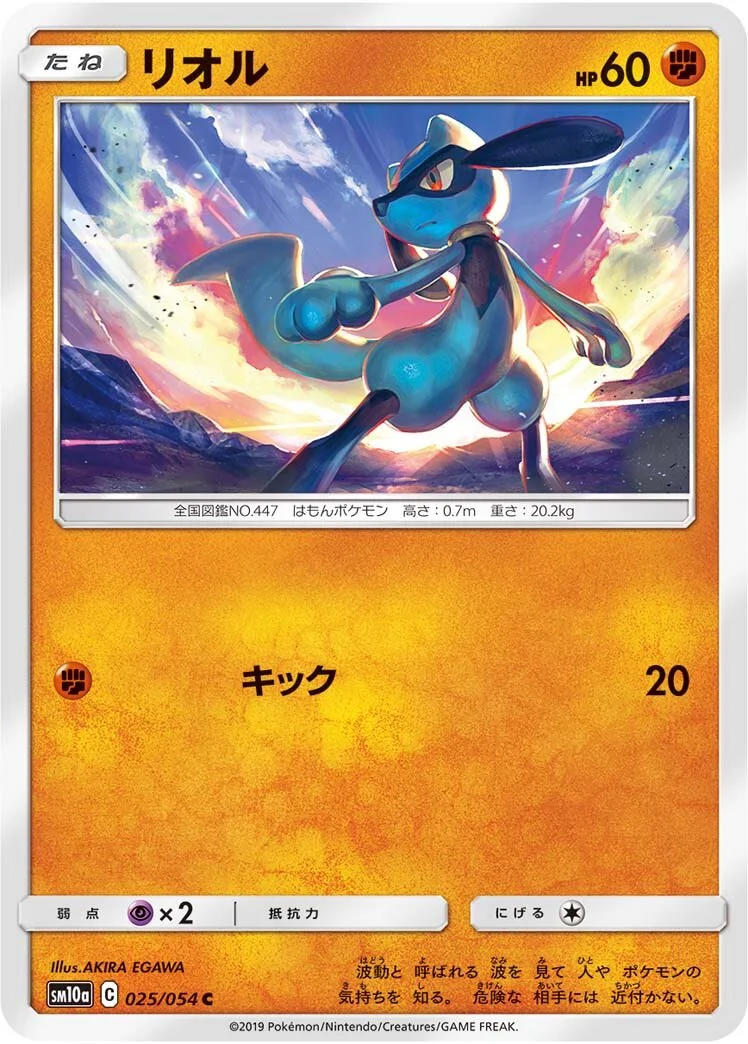 Riolu 「SM10A 025/054」「JP」