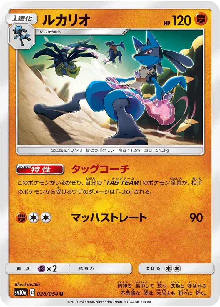 Lucario 「SM10A 026/054」「JP」
