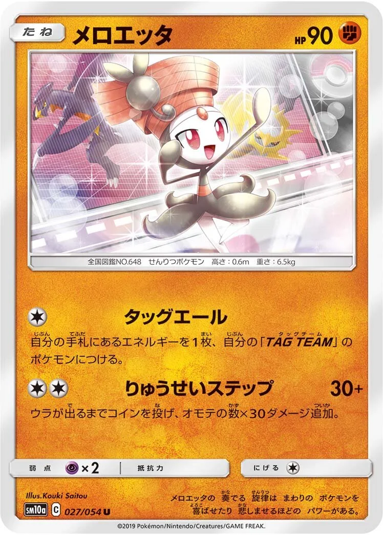 Meloetta 「SM10A 027/054」「JP」