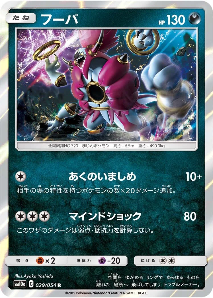 Hoopa 「SM10A 029/054」「JP」