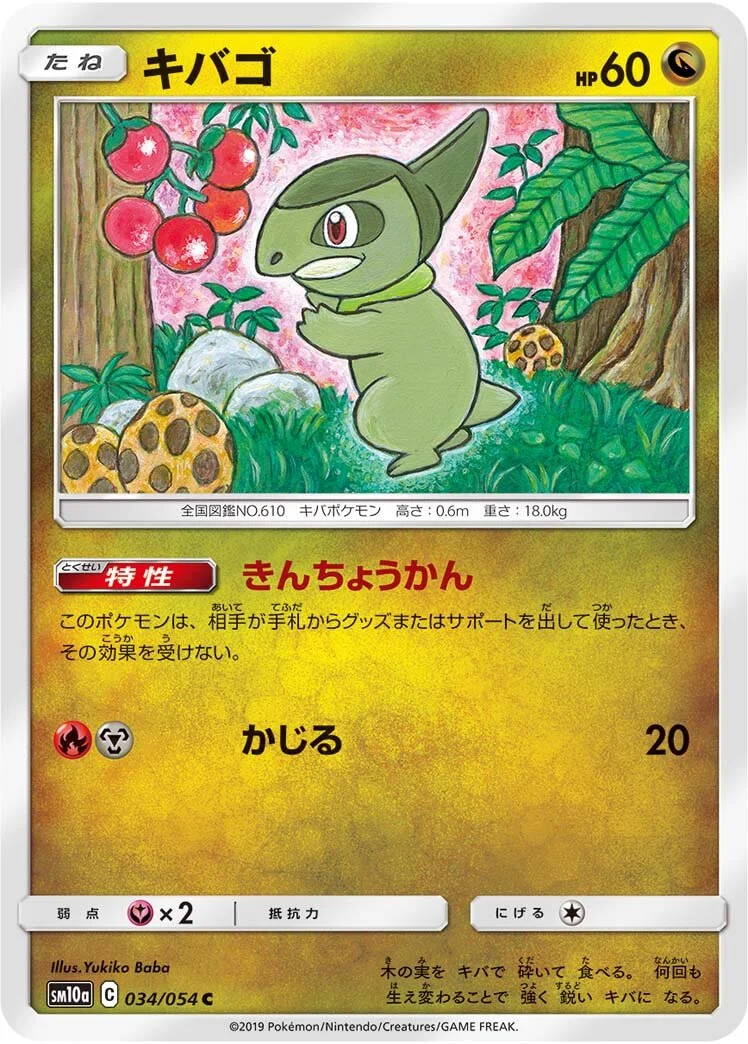 Axew 「SM10A 034/054」「JP」
