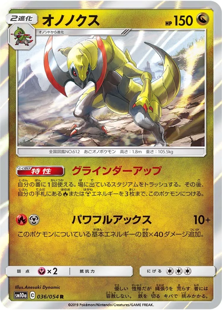 Haxorus 「SM10A 036/054」「JP」