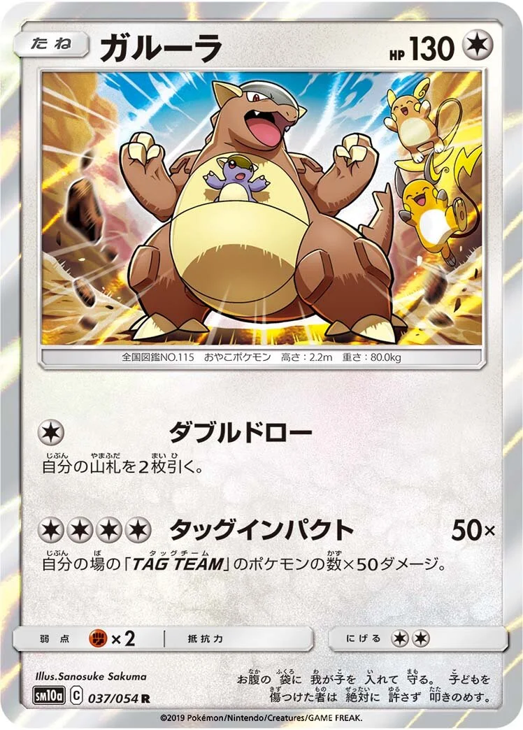 Kangaskhan 「SM10A 037/054」「JP」