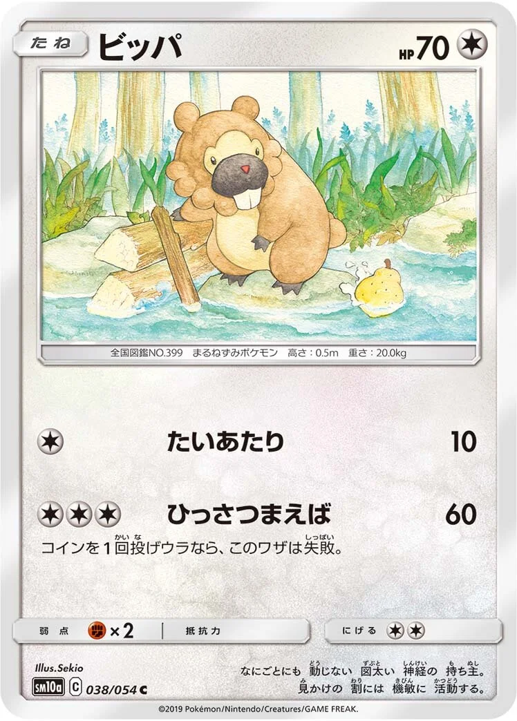 Bidoof 「SM10A 038/054」「JP」