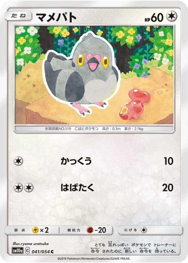 Pidove 「SM10A 041/054」「JP」