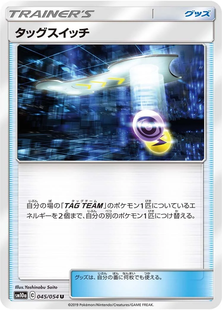 Tag Switch 「SM10A 045/054」「JP」