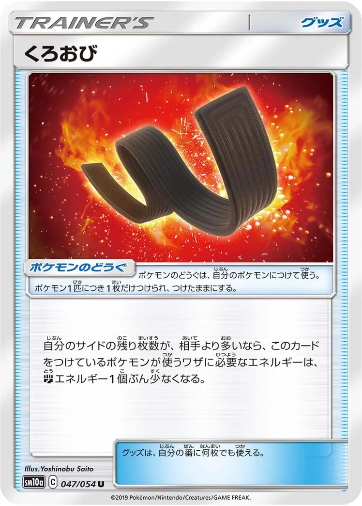 Karate Belt 「SM10A 047/054」「JP」