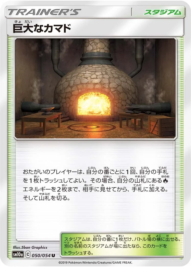 Giant Hearth 「SM10A 050/054」「JP」