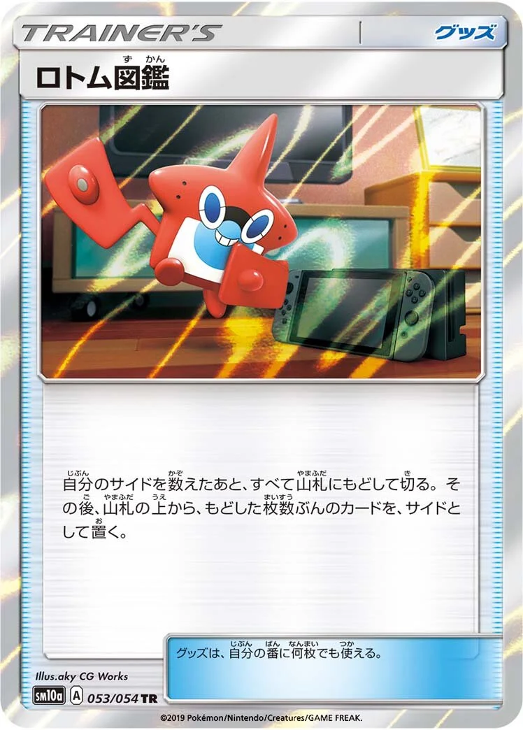 Rotom Dex 「SM10A 053/054」「JP」