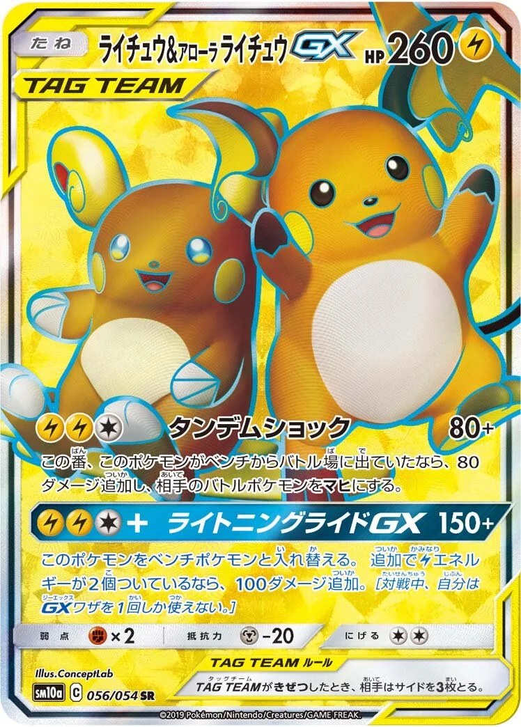 Raichu & Alolan Raichu-GX 「SM10A 056/054」「JP」