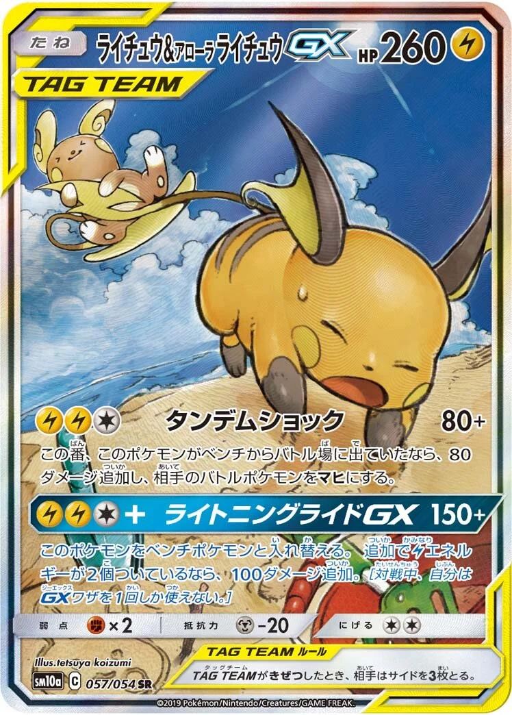 Raichu & Alolan Raichu-GX 「SM10A 057/054」「JP」