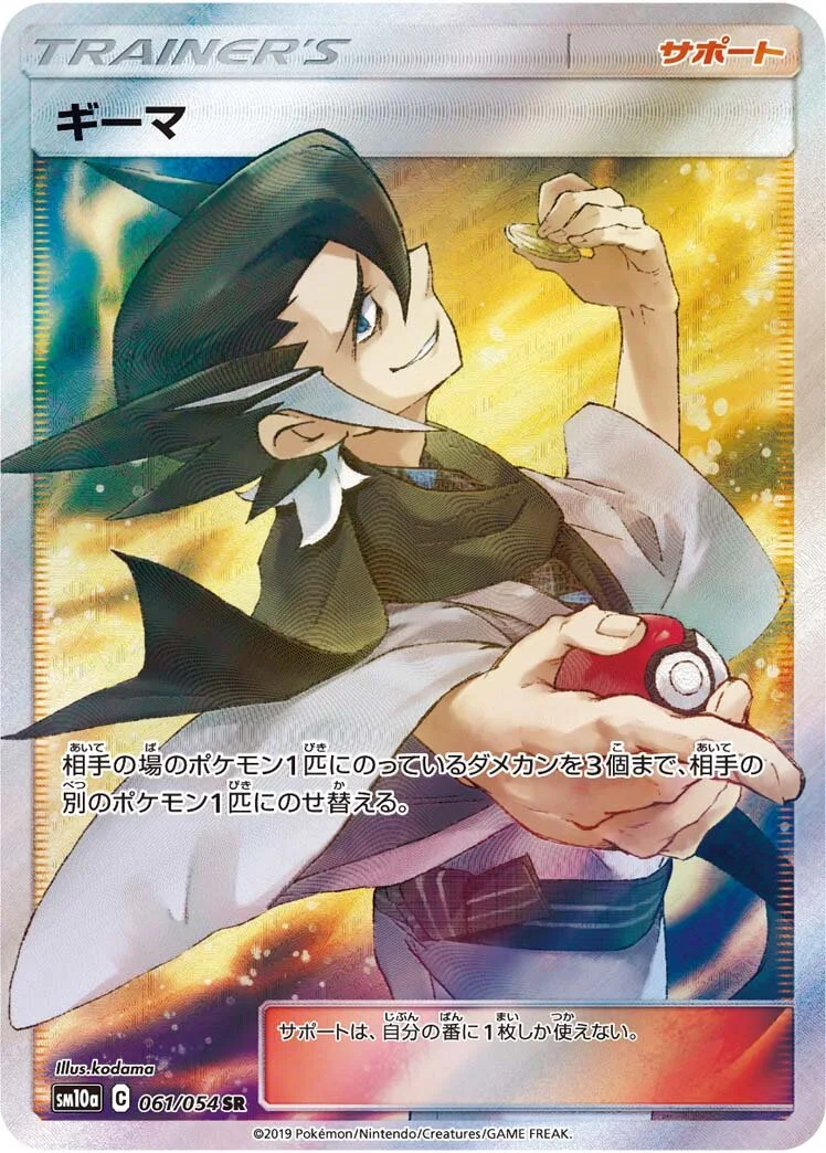 Grimsley 「SM10A 061/054」「JP」