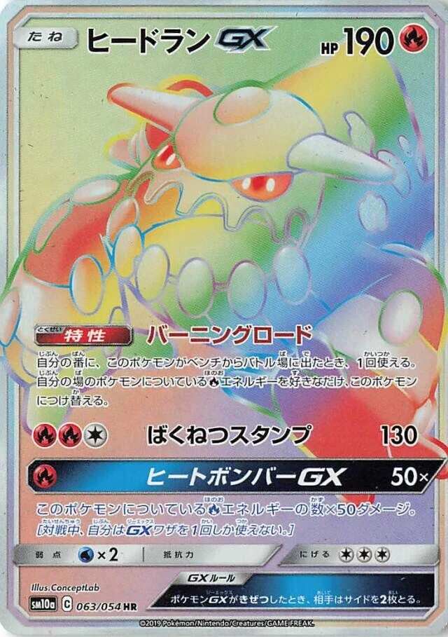 Heatran-GX 「SM10A 063/054」「JP」