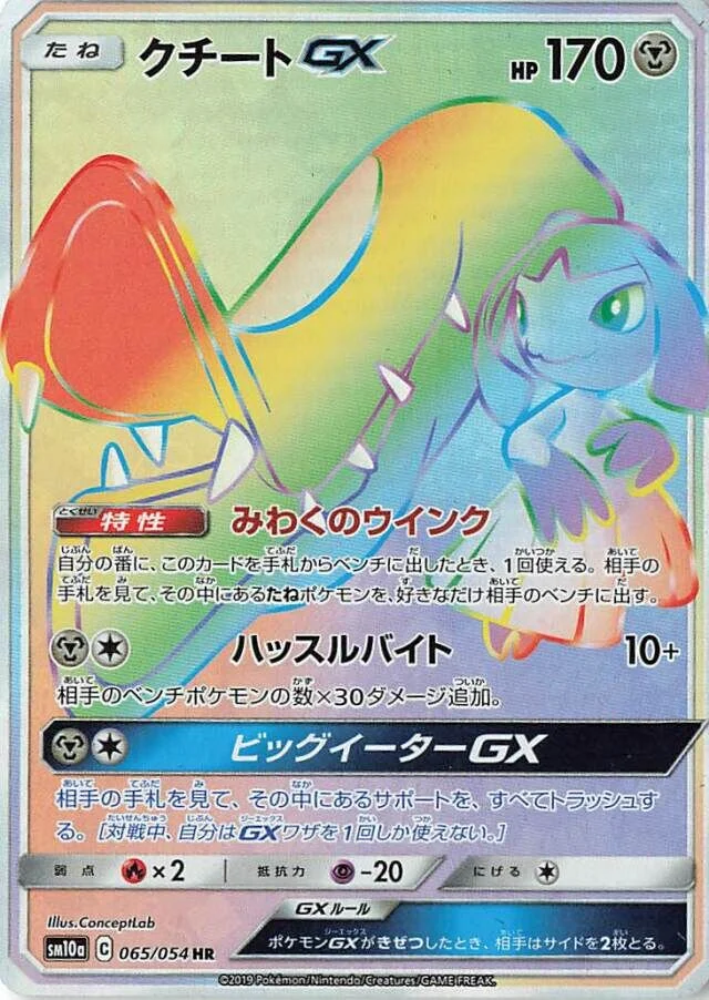 Mawile-GX 「SM10A 065/054」「JP」