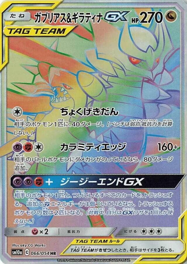 Garchomp & Giratina-GX 「SM10A 066/054」「JP」