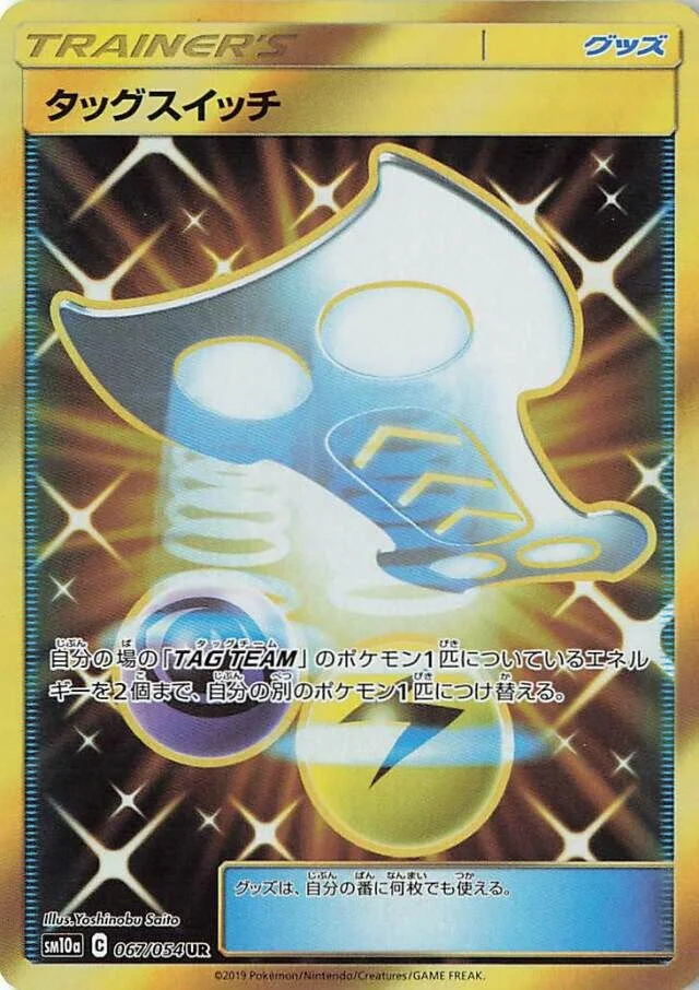 Tag Switch 「SM10A 067/054」「JP」