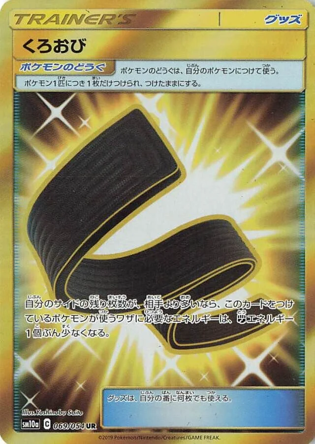Karate Belt 「SM10A 069/054」「JP」