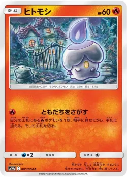 Litwick #005/054 · Pokémon