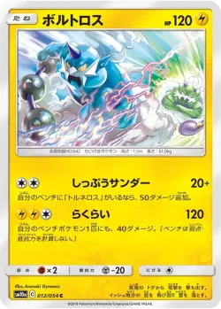 Thundurus #012/054 · Pokémon