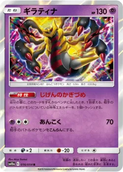 Giratina #016/054 · Pokémon
