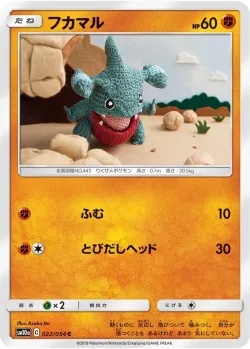 Gible 「SM10A 022/054」「JP」
