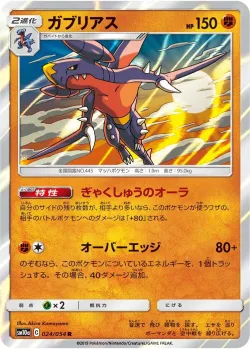 Garchomp 「SM10A 024/054」「JP」