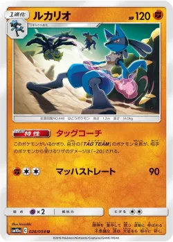 Lucario 「SM10A 026/054」「JP」