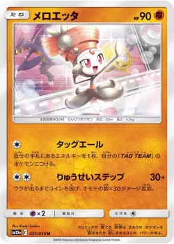 Meloetta 「SM10A 027/054」「JP」