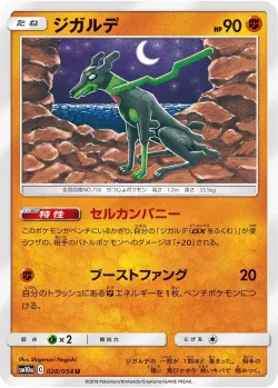Zygarde 「SM10A 028/054」「JP」