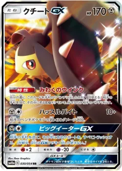 Mawile-GX 「SM10A 030/054」「JP」