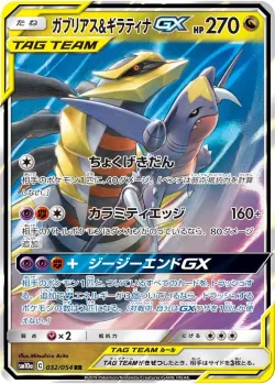 Garchomp & Giratina-GX 「SM10A 032/054」「JP」