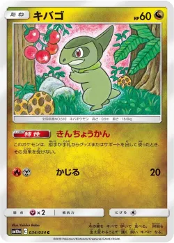 Axew 「SM10A 034/054」「JP」