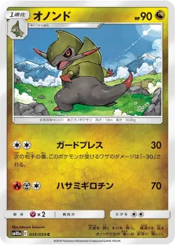 Fraxure 「SM10A 035/054」「JP」