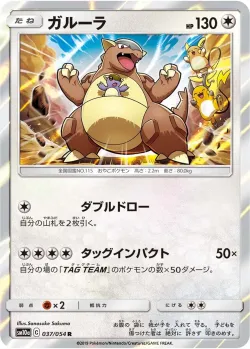Kangaskhan 「SM10A 037/054」「JP」