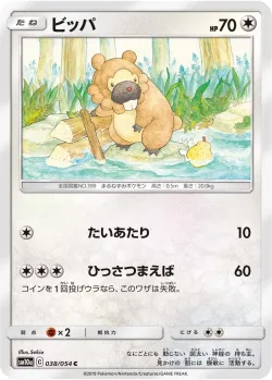 Bidoof 「SM10A 038/054」「JP」
