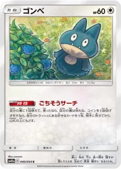 Munchlax 「SM10A 040/054」「JP」