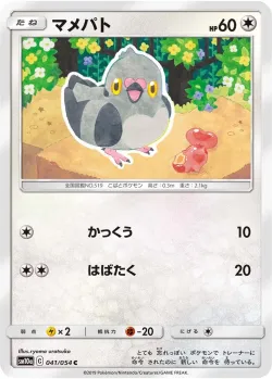 Pidove 「SM10A 041/054」「JP」