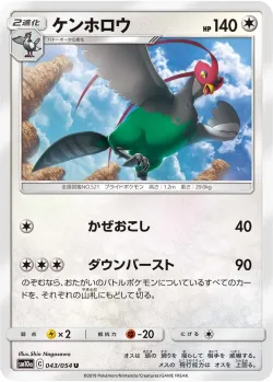 Unfezant 「SM10A 043/054」「JP」