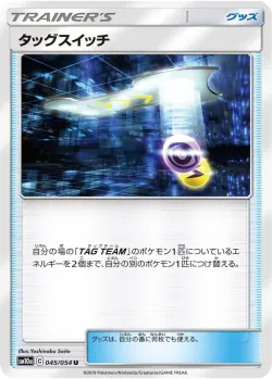 Tag Switch 「SM10A 045/054」「JP」