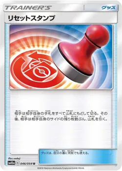 Reset Stamp 「SM10A 046/054」「JP」