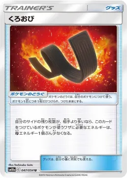 Karate Belt 「SM10A 047/054」「JP」