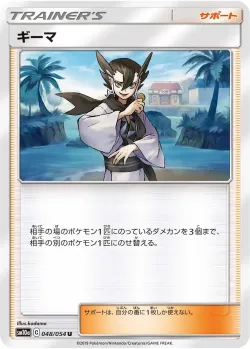 Grimsley 「SM10A 048/054」「JP」