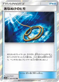 Escape Rope 「SM10A 051/054」「JP」