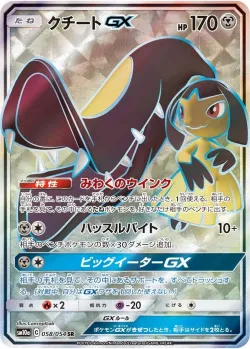 Mawile-GX 「SM10A 058/054」「JP」