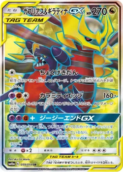 Garchomp & Giratina-GX 「SM10A 059/054」「JP」