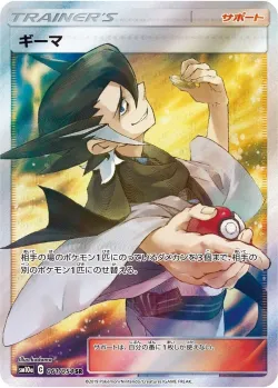 Grimsley 「SM10A 061/054」「JP」